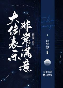 大佬表示非常滿意[星際]