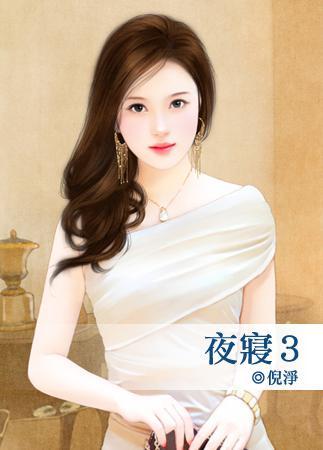 夜寝3
