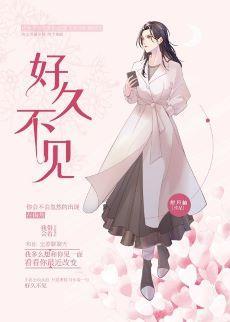 好久不見(GL）