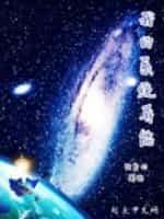 我的系統異能