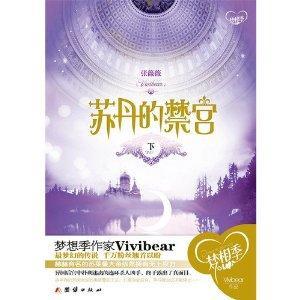 蘇丹的禁宮