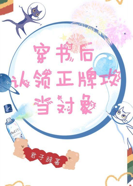 穿書後認領正牌攻當對象