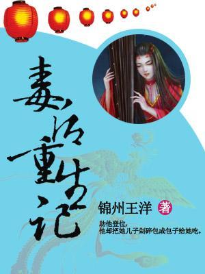 毒後重生記