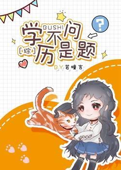 學歷不是問題