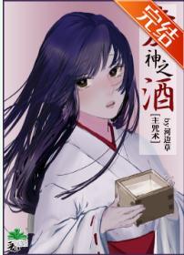 愛神之酒