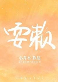 耍賴