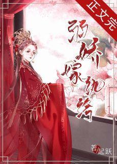 弱嬌嫁纨绔