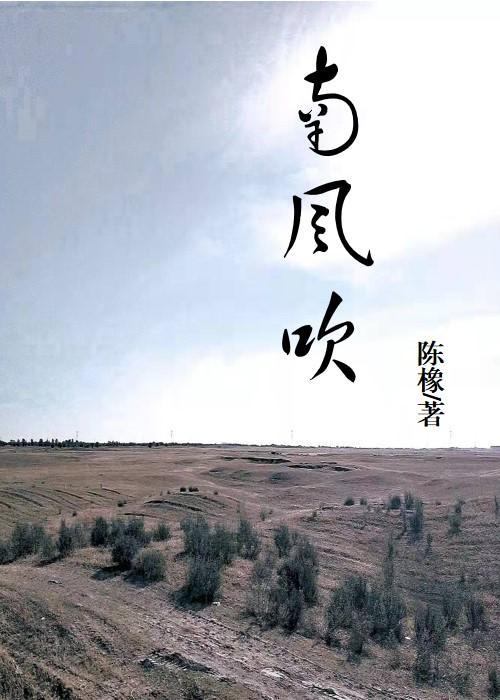 南風吹