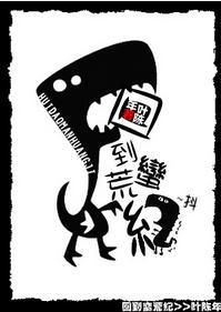 回到蠻荒紀