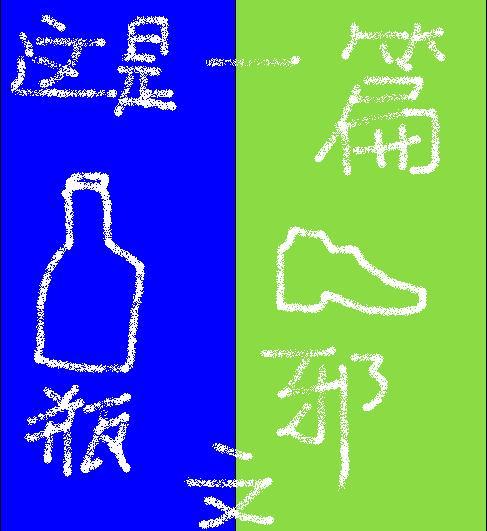 [瓶邪]這是一篇瓶邪文