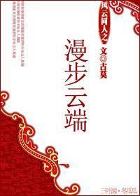 風雲同人之漫步雲端