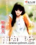 雨為暮兮