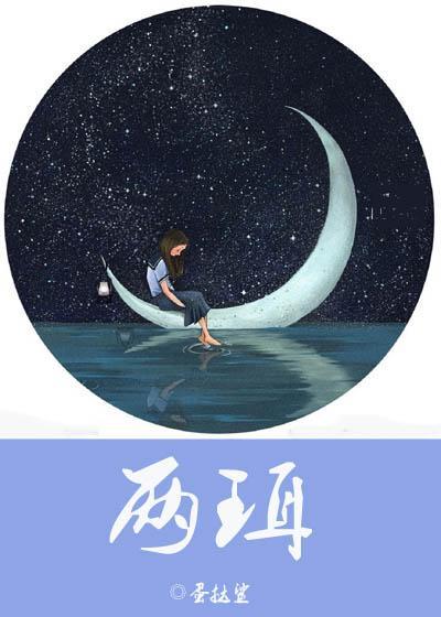 兩珥