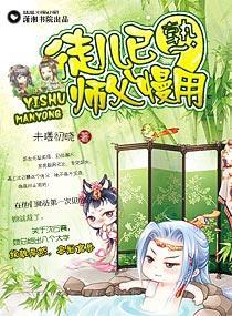 徒兒已熟，師傅慢用