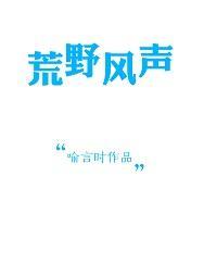 荒野風聲