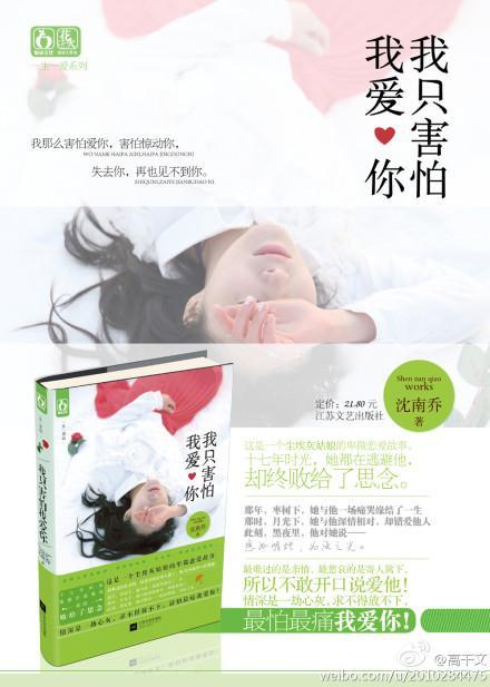 我只害怕我愛你