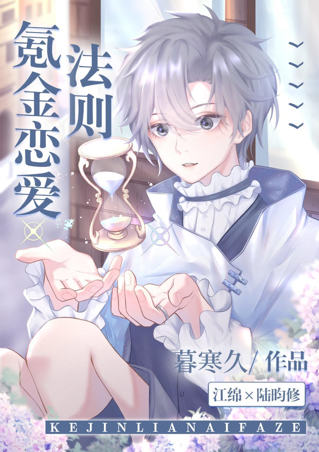 氪金戀愛法則
