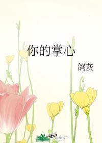 你的掌心