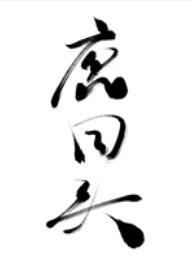 鹿回頭