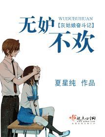 無妒不歡