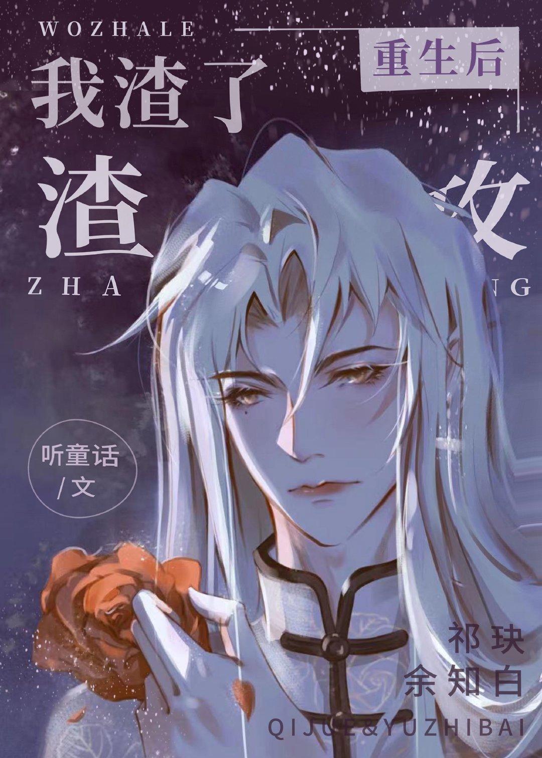 重生後我渣了渣攻[娛樂圈]