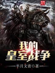 我的皇室戰争