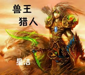 獸王獵人