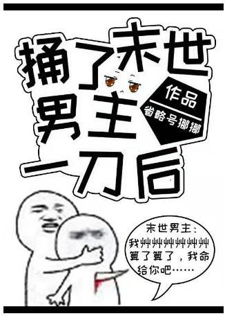 偏執男主總誤以為我暗戀他[末世]