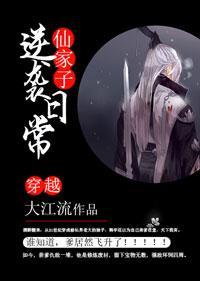 仙家子逆襲日常[穿越]