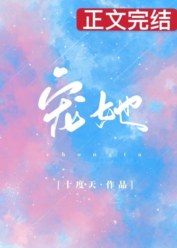寵她