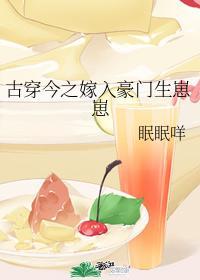 古穿今之嫁入豪門生崽崽