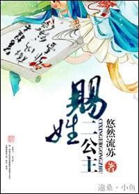 賜姓二公主