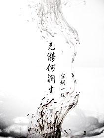 無漪何瀾生