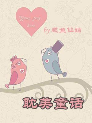 耽美童話