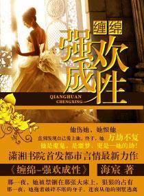 纏綿—強歡成性