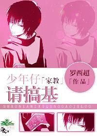 [家教]少年仔，請搞基