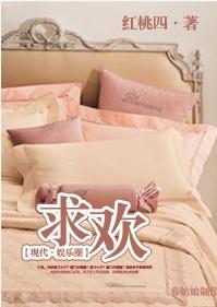求歡