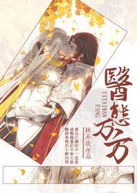 醫态萬方
