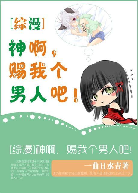 [綜]神啊，賜我個男人吧！