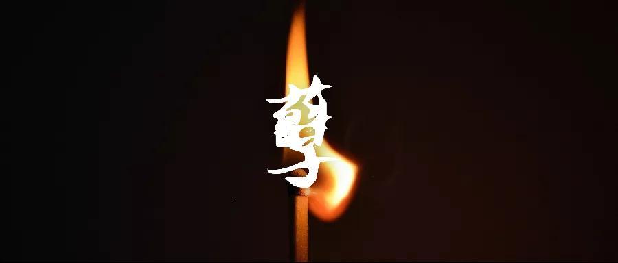 孽