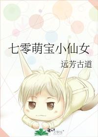 七零萌寶小仙女