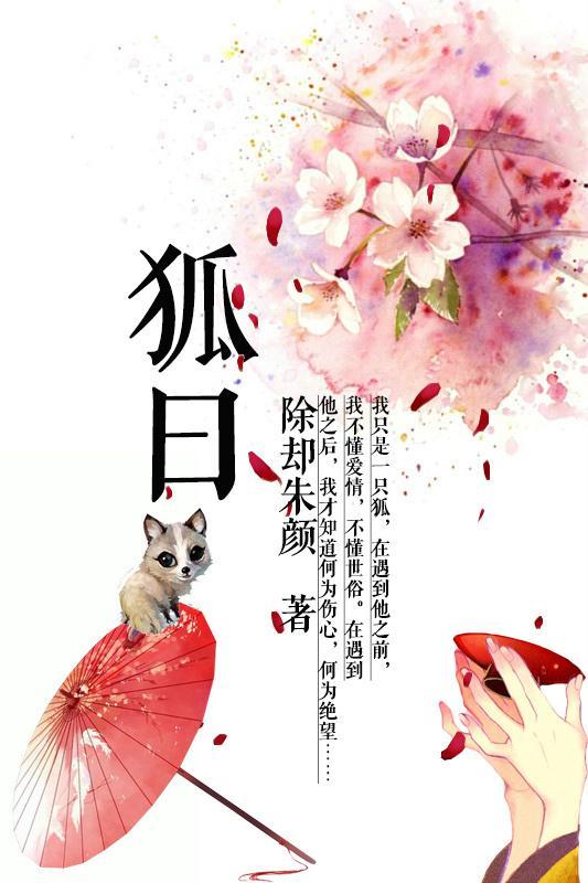 狐曰