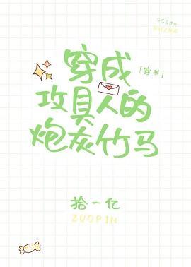穿成攻具人的炮灰竹馬[穿書]