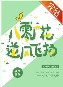 八零廠花逆風飛揚