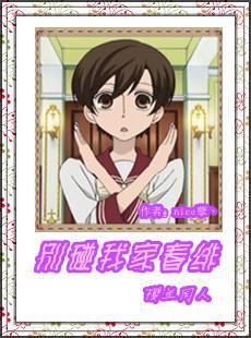 ［櫻蘭］別碰我家春緋