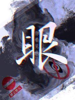眼