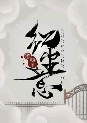 紅塵意