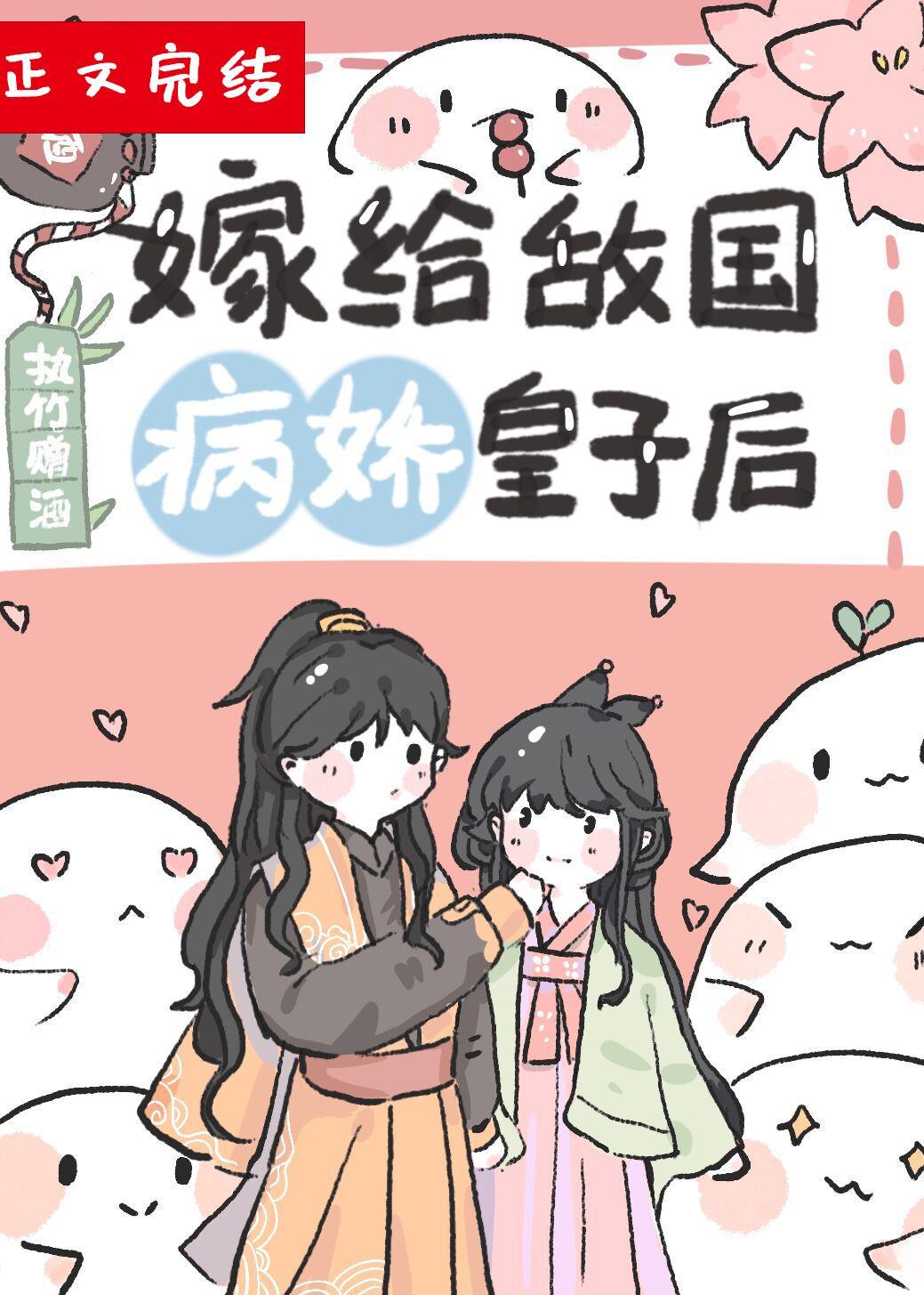 嫁給敵國病嬌皇子後