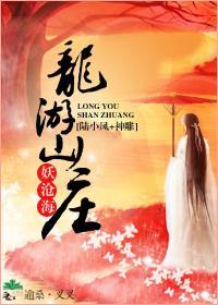 （陸小鳳+神雕同人）龍游山莊