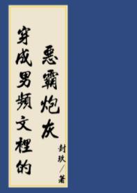 穿進男頻搞基建